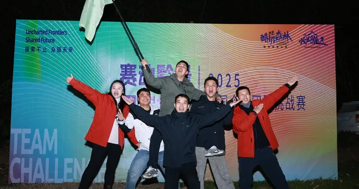 破界寻元！中国・黔南“奇境荔波”全国企业团队挑战赛燃动茂兰