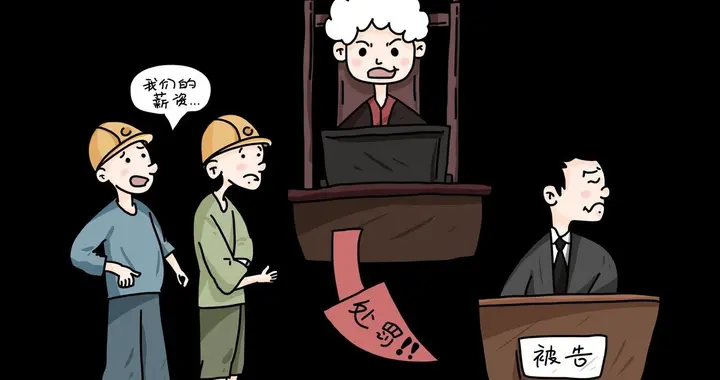 打工兄弟要坚持仲裁！老板赌的就是你：怕麻烦、没时间、会认命！