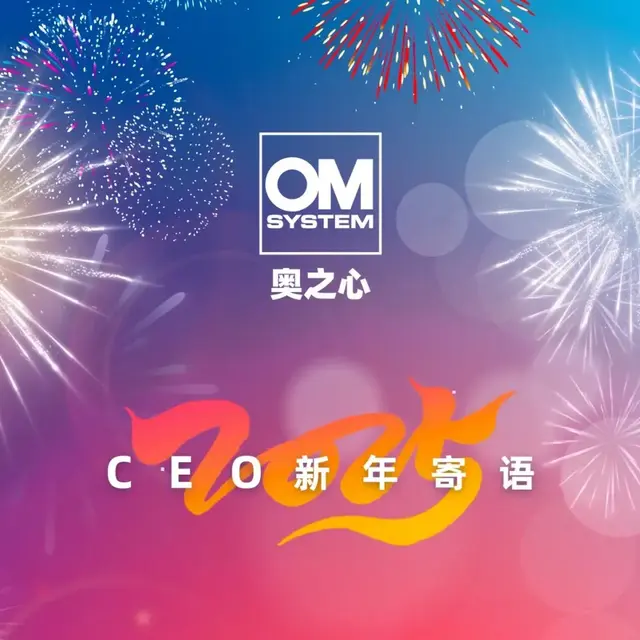 奥之心CEO致辞&国产新品陆续登场｜势力新鲜报