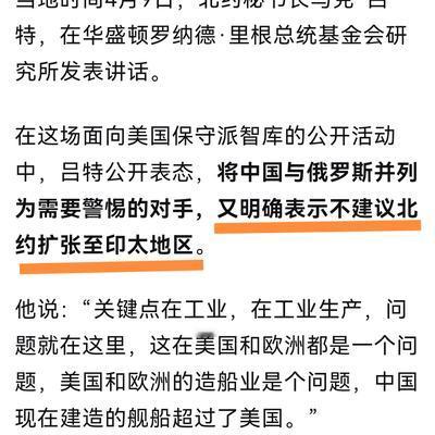 大象传奇：北约秘书长公然点名中国！ 北约