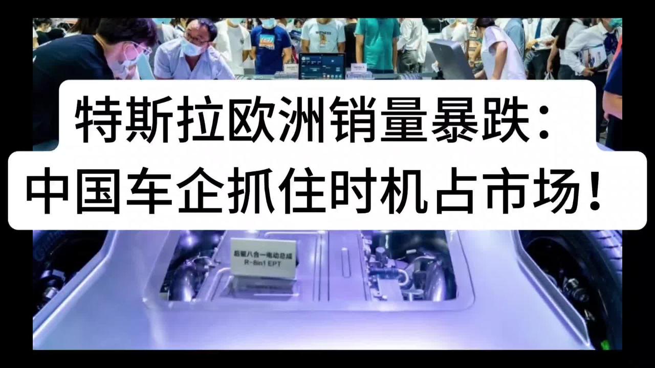 特斯拉欧洲销量暴跌，中国迎来抢占市场之先机！