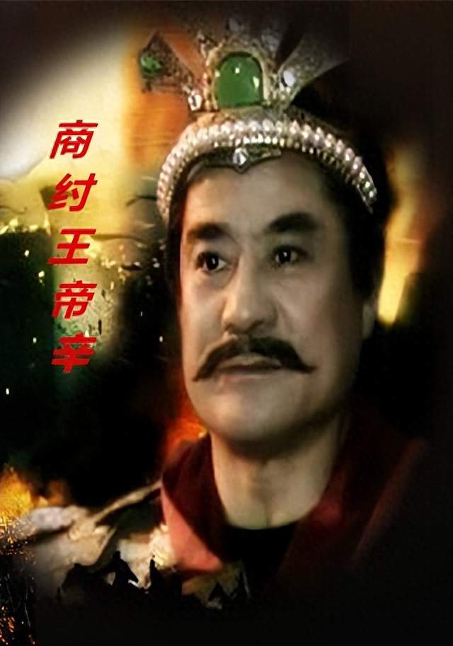 被骂三千年的商纣王帝辛：真的是暴君，还是被周朝刻意抹黑？