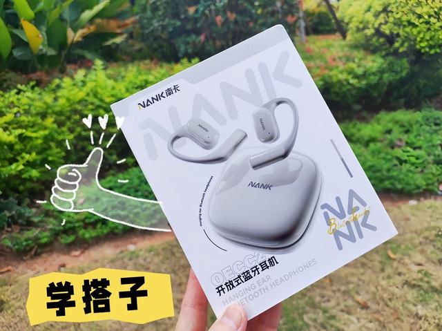 高中3年买过N个耳机，真心推荐南卡开放式耳机，选对省心又省钱