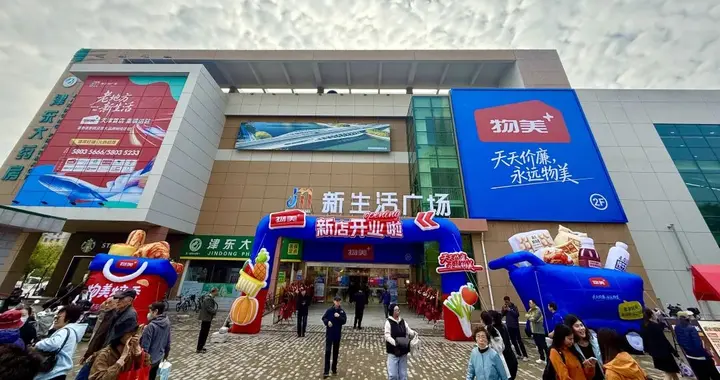 老地方上新！“物美+”新店开逛！天津市河东区十一经路！