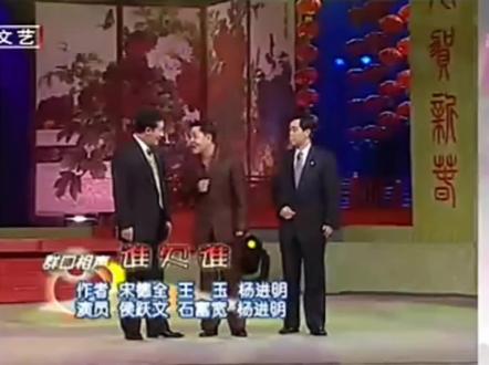 侯耀文石富宽杨进明《谁欠谁》 侯耀文、石富宽、杨进明群口相声《谁欠谁》！宋德全、王玉、杨进明创作，贺