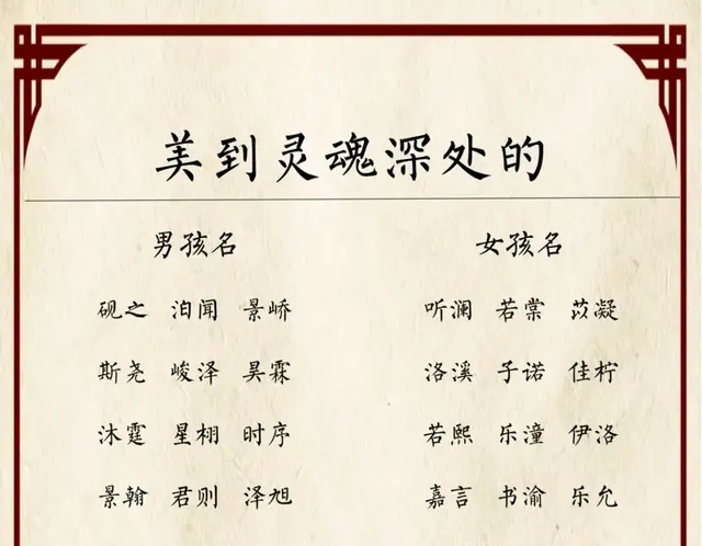 美到灵魂深处的宝宝好名字分享