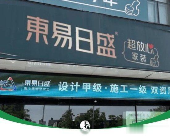 又一家装公司暴雷，曾是行业内标杆，你身边有人被他坑到吗？