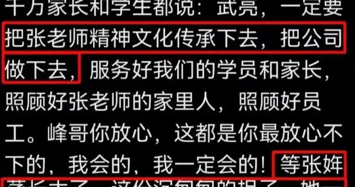 张雪峰头七，公司总经理做出承诺，透露对张姩菡安排