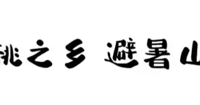 “九份服务”擦亮城市文明底色