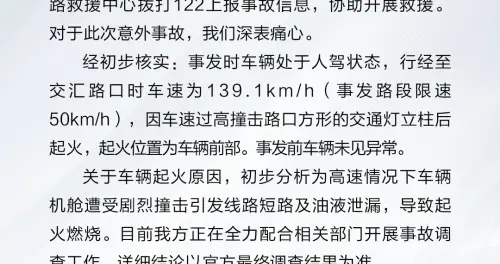 多点耐心!这场碰撞起火事故 还是以官方调查为准