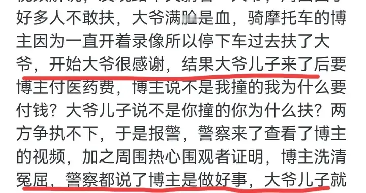 老人摔倒后，用手机录像然后去扶真的可以防止被讹吗？网友分享