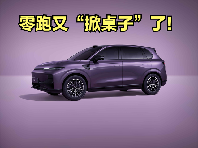 零跑又“掀桌子”了！新车9.98万起，产品力横扫10万级市场？