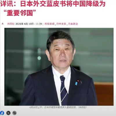 心悦修人：2026年4月1日，日本宣布降