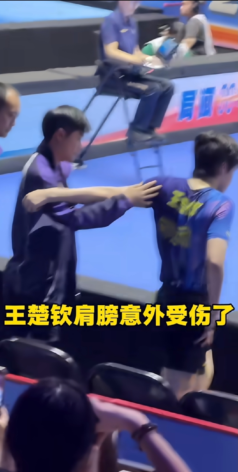 雄安乒超赛场看着着实让人心疼。 王楚钦肩部意外受伤，赛场之上咬着牙坚持...