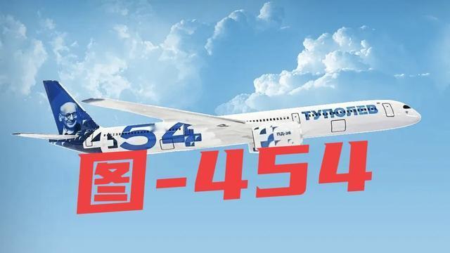 迅哥聊航空：俄罗斯展出新款大飞机，对标波