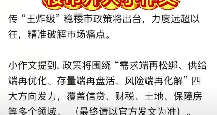 楼市“王炸级”小作文，又来了？