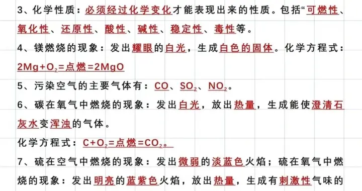 中考化学必备94个核心考点