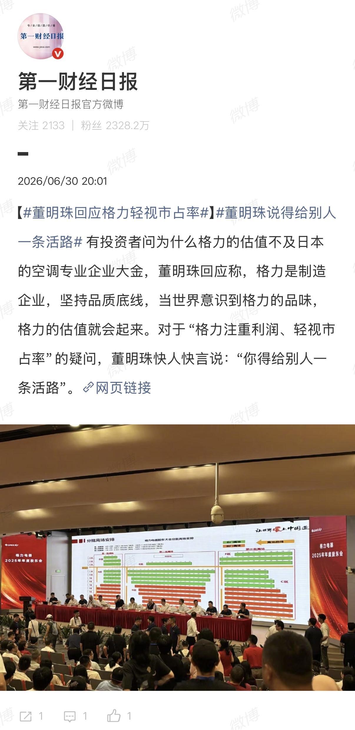 对于“格力注重利润、轻视市占率”的疑问，董明珠快人快言说：“你得给别人...