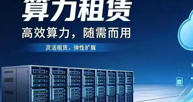 算力租赁：新基建的算力底座，AI与数据中心离不开