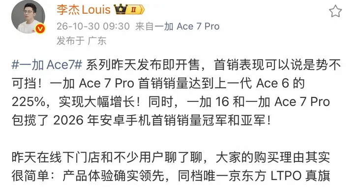一加Ace7首销走俏：旗舰屏与影像下放，体验跨代
