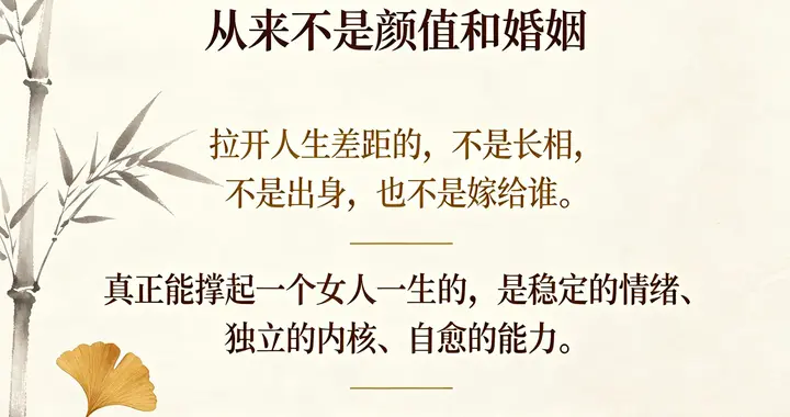 余华戳破真相：女人命好的终极秘诀，从来不是颜值和婚姻