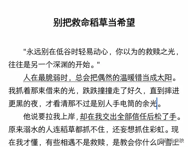 人无法承受交换真心之后的离别