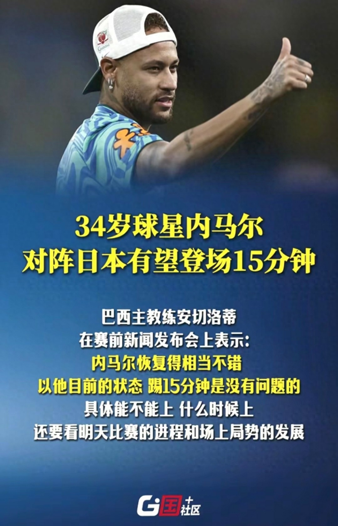 巴西大战日本，内马尔登场一刻