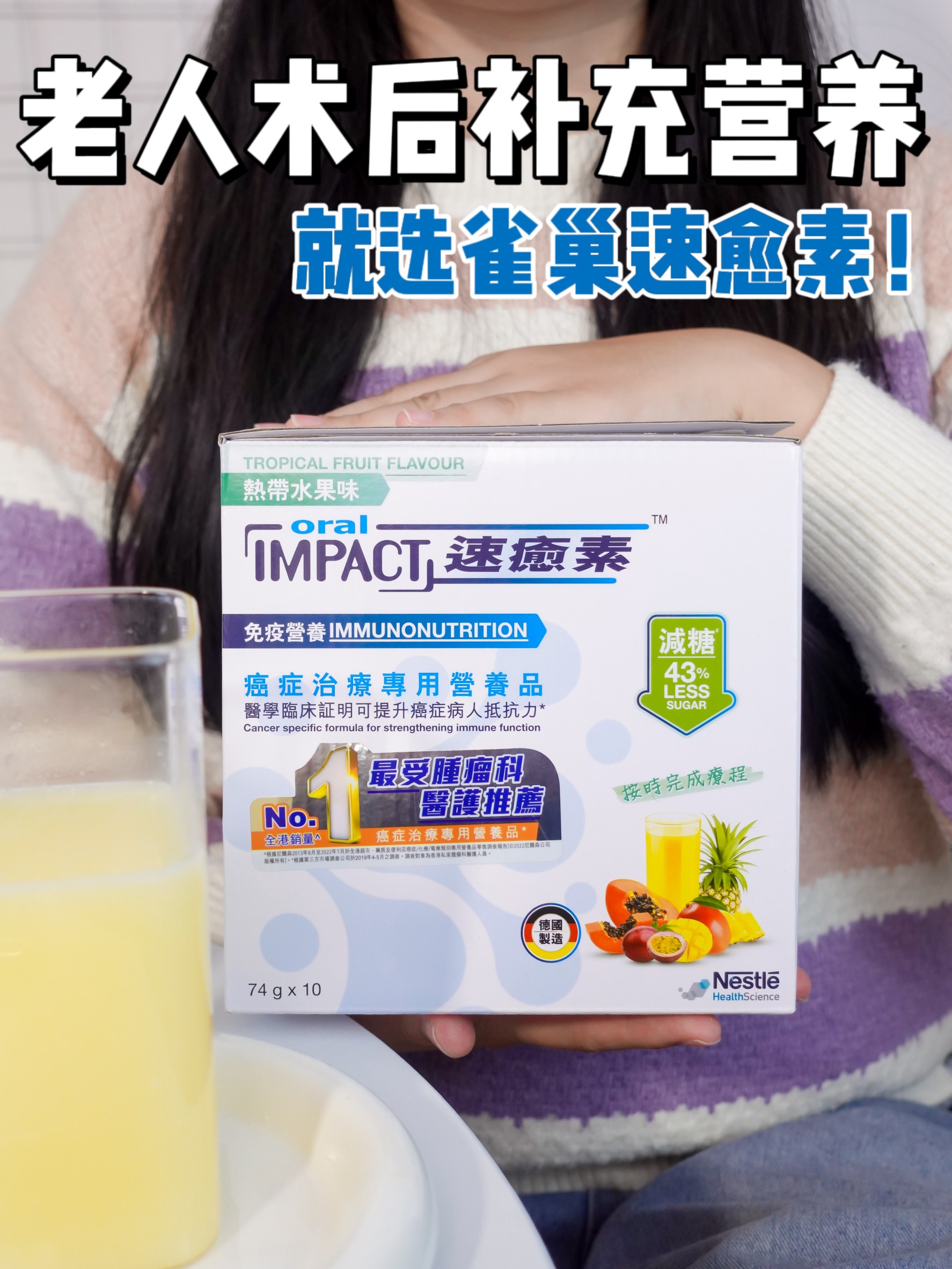 老人术后营养补充  就选雀巢速愈素！
