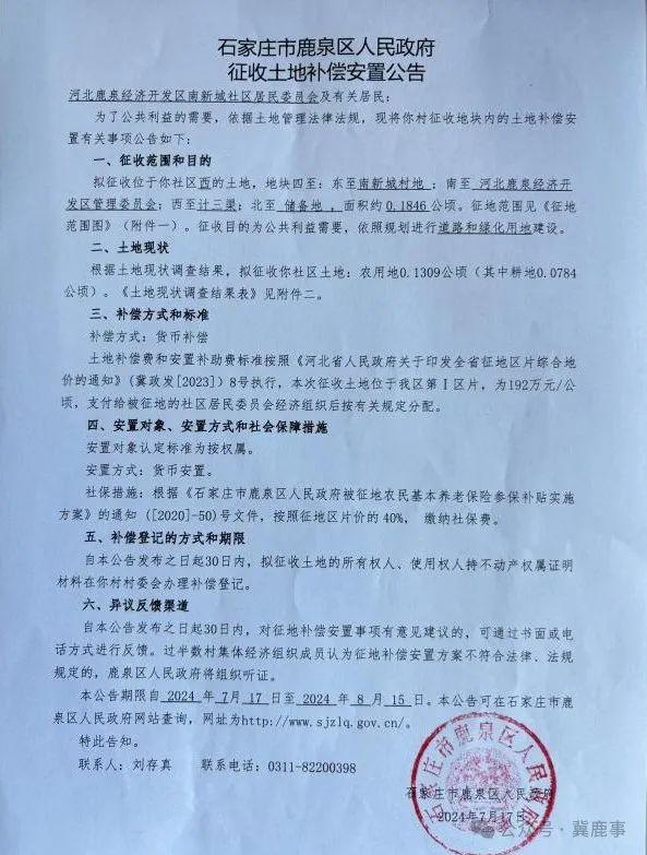 鹿泉区一社区征地约3亩！补偿款近40万~