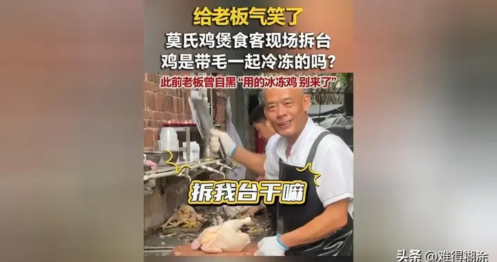 鸡煲店被逼营业？真相扎心了