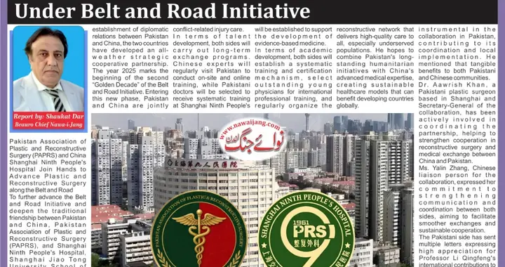 上海九院与巴基斯坦外科协会启动合作 助力当地完善创伤救治体系