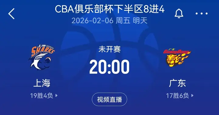 俱乐部杯淘汰赛残阵广东能否逆袭上海男篮？内线优势对决跑轰战术