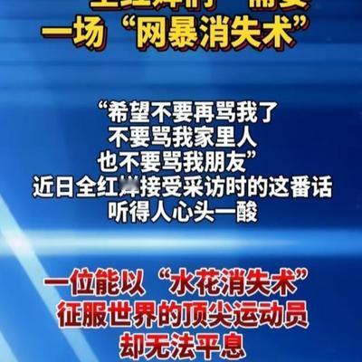 大嘴掌柜：大快人心，疑似侮辱全红禅的一名
