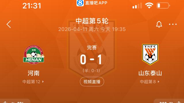 超级体育爱好者：中超山东泰山1:0河南