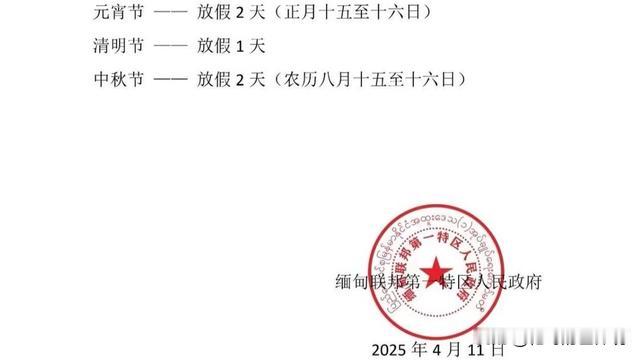 枪哥的世界观：缅甸第一特区发布法定节假日