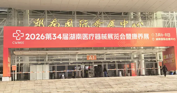 品源医疗携骨密度仪、骨龄仪等设备同步亮相河北、湖南两大医械展