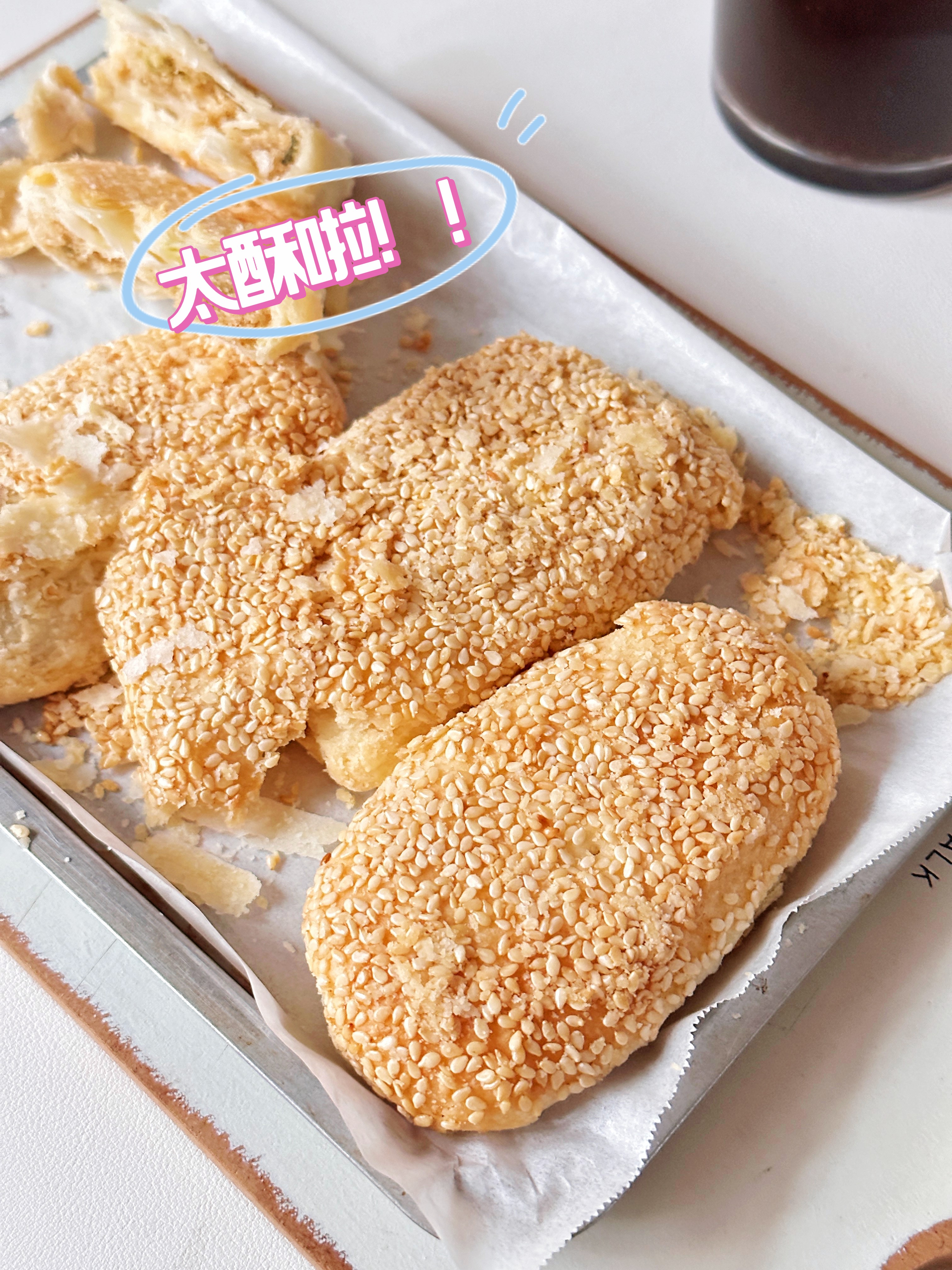 太酥啦！酥到掉渣！酥到拿不起来！！