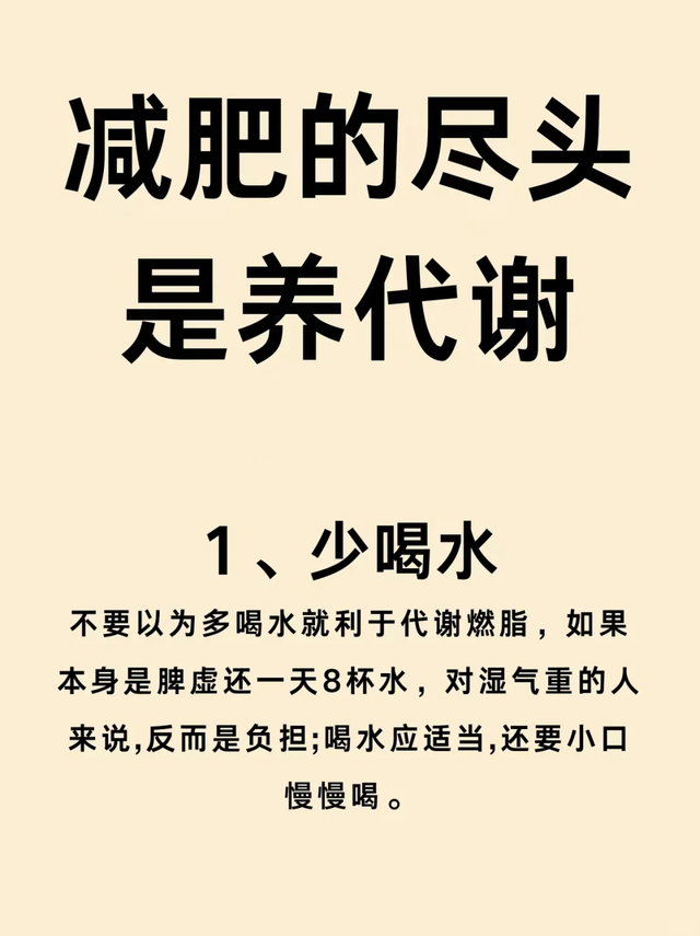 养代谢才是王道，健康瘦身的智慧之道