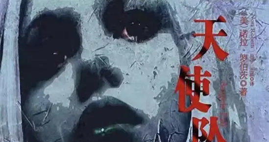 《天使坠落》01：天使是一只斑斓蝴蝶，飞出大山履行神圣使命