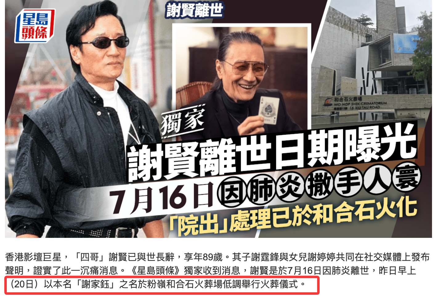 谢贤被曝因肺炎离世已出殡，狄波拉与子女现身火葬场，已办完后事