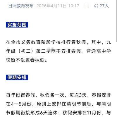 青岛瞰见：日照连休8天，德州连休5天，青