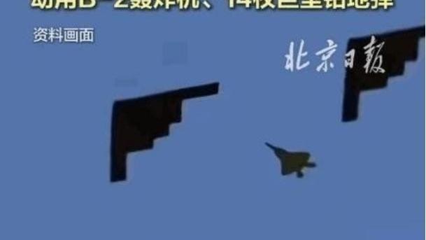 南宫钦：美籍华人直言：美国B2炸伊朗后