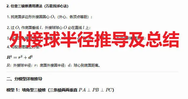 推导外接球半径总结
