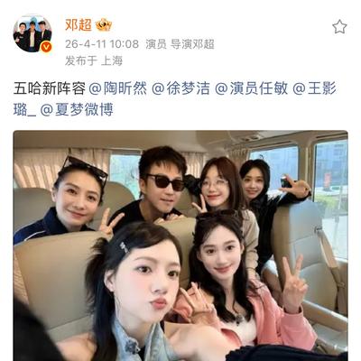 徐白White：4月11日，邓超分享新五