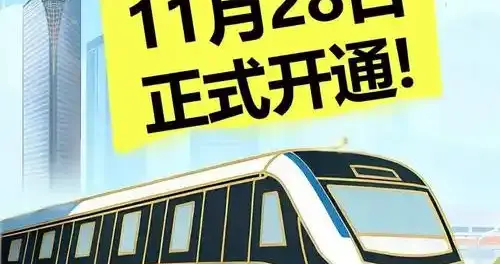东莞地铁1号线28日正式开通，标志着东莞正式进入“地铁2.0时代”