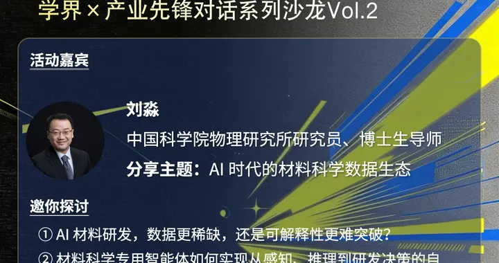 今晚直播｜ 聊聊AI+材料的千亿级机会
