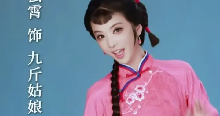 点睛之笔! 李云霄《九斤姑娘》造型亮相，俏皮“小刘海”成大看点