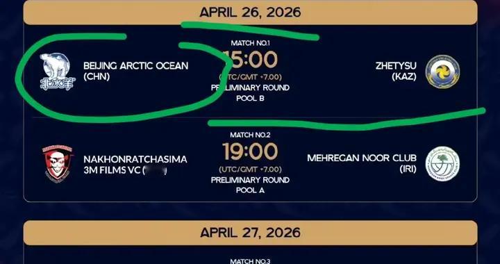 北京女排亚冠赛4月26号开打！