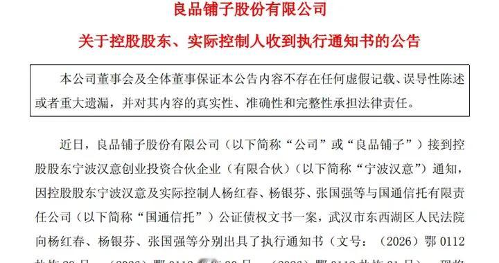 良品铺子大股东2.8亿债务逾期，借超半股权质押或冻结