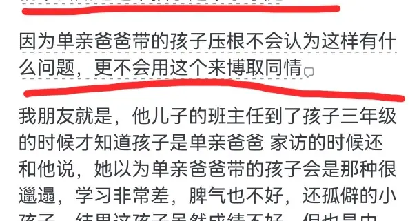 为何能看到那么多人讨论单亲妈妈，而几乎没什么人讨论单亲爸爸？